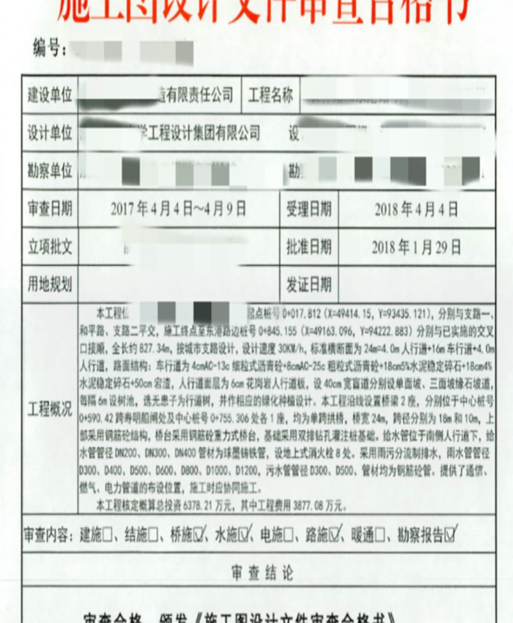 河南某酒店施工图审查合格…